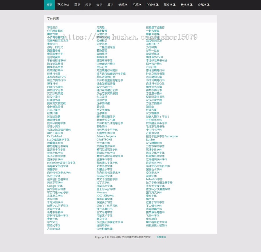 在线字体转换文字生成艺术字源码 支持自己添加字体 在线艺术字体转换器源码