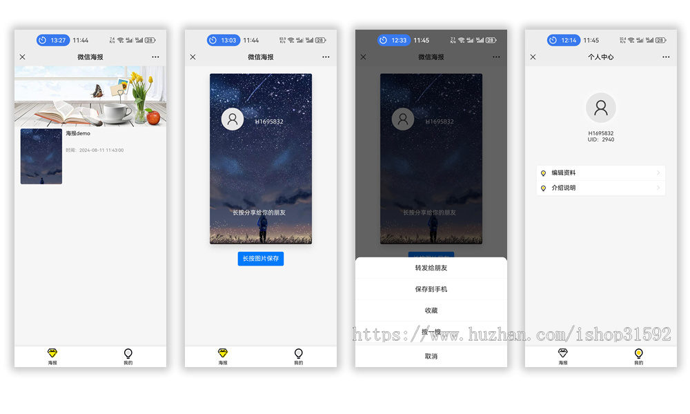 微信海报图片生成,DIY可视化设计,后台在线编辑器,分享吸粉,微信公众号程序,php源码