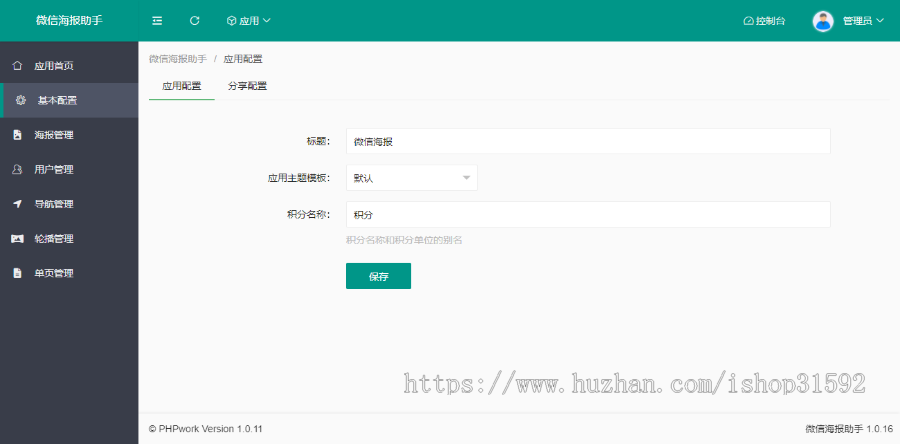 微信海报图片生成,DIY可视化设计,后台在线编辑器,分享吸粉,微信公众号程序,php源码
