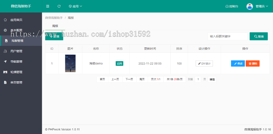 微信海报图片生成,DIY可视化设计,后台在线编辑器,分享吸粉,微信公众号程序,php源码