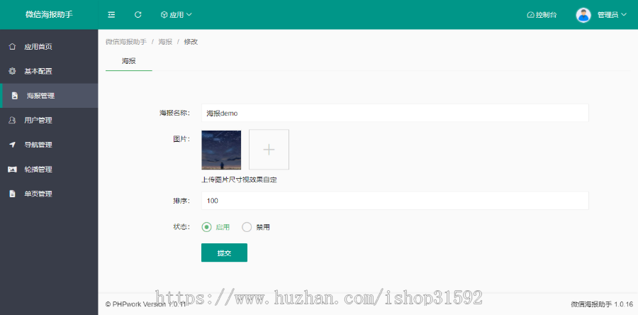 微信海报图片生成,DIY可视化设计,后台在线编辑器,分享吸粉,微信公众号程序,php源码