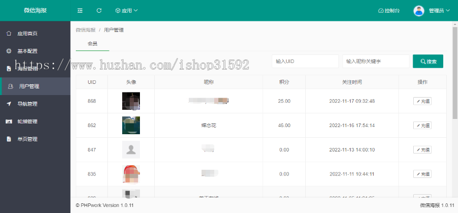 微信海报图片生成,DIY可视化设计,后台在线编辑器,分享吸粉,微信公众号程序,php源码