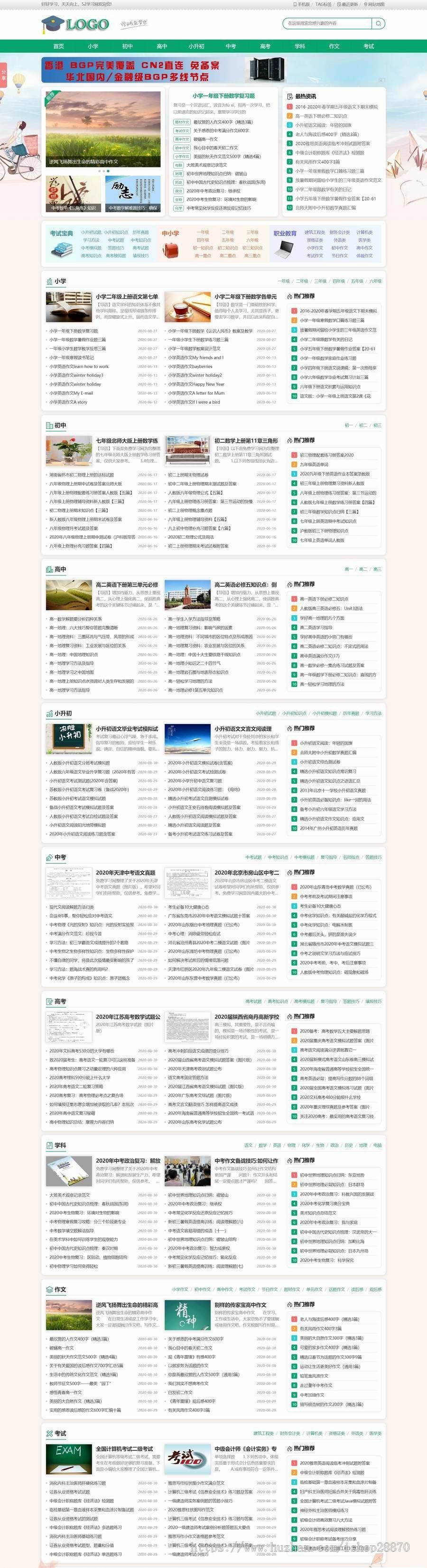 学习网源码（中小学作文网_资格证书考试类答题网）