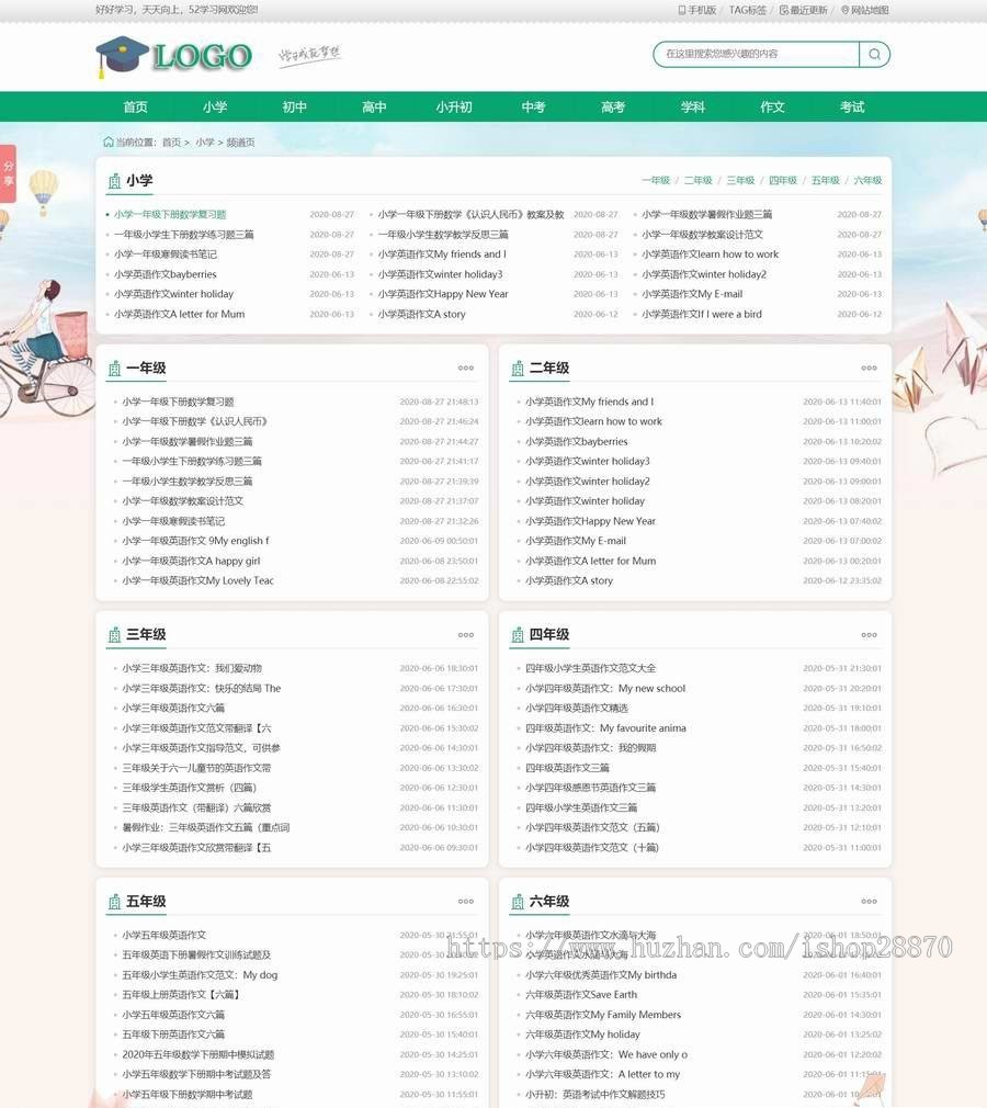 学习网源码（中小学作文网_资格证书考试类答题网）
