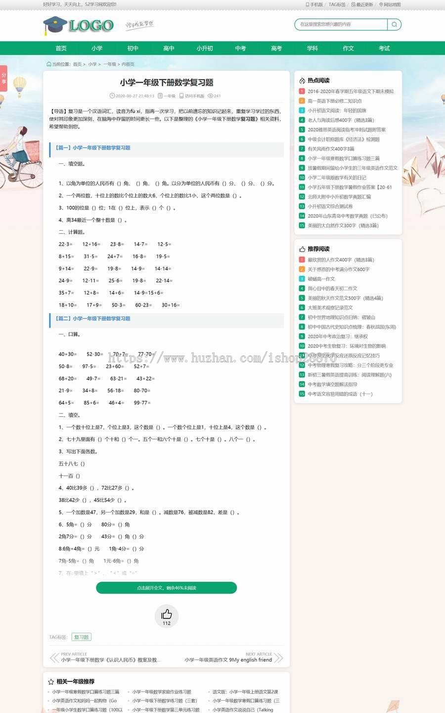 学习网源码（中小学作文网_资格证书考试类答题网）
