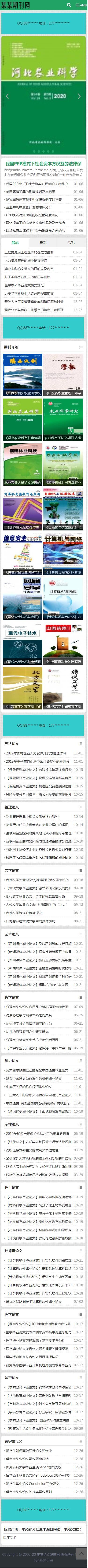 dedecms期刊论文杂志网站织梦源码带整站期刊数据自适应手机端