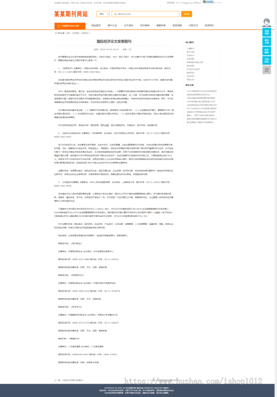 dedecms期刊杂志论文网站织梦源码带整站期刊数据同步手机端