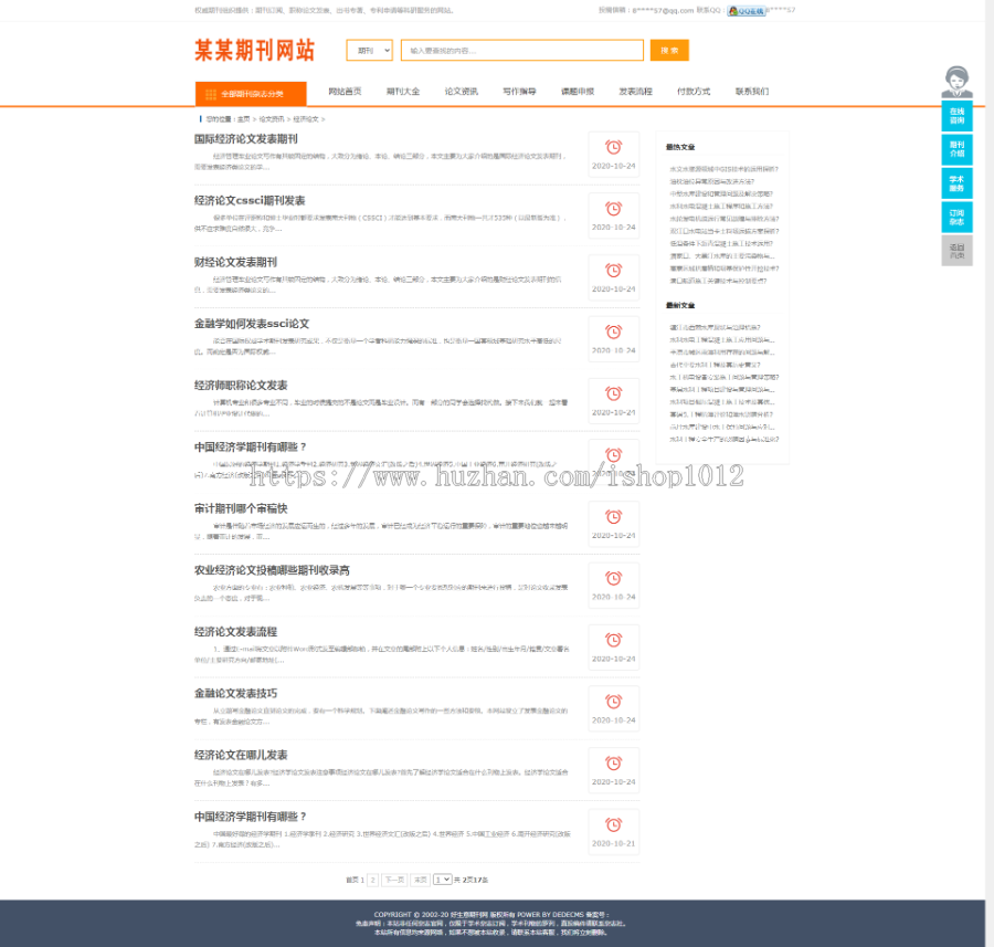 dedecms期刊杂志论文网站织梦源码带整站期刊数据同步手机端