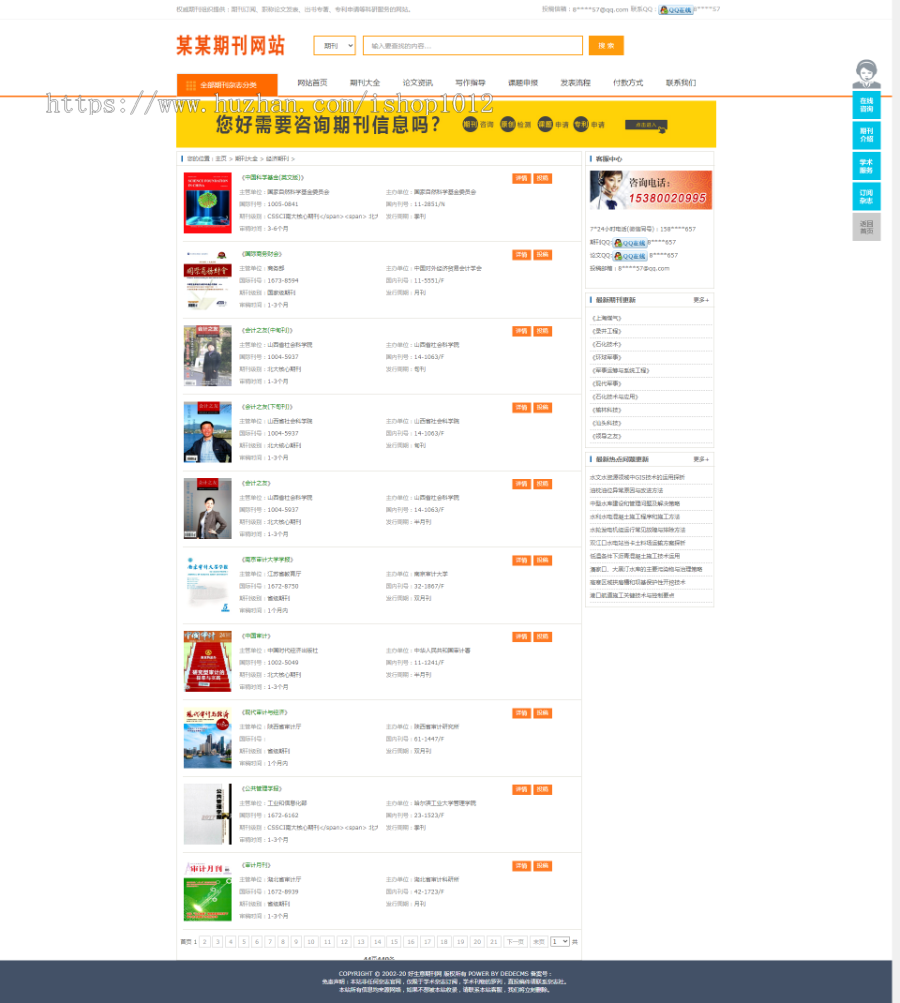 dedecms期刊杂志论文网站织梦源码带整站期刊数据同步手机端