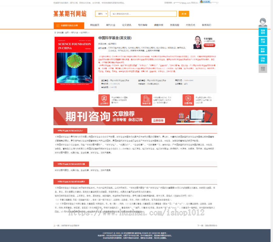 dedecms期刊杂志论文网站织梦源码带整站期刊数据同步手机端
