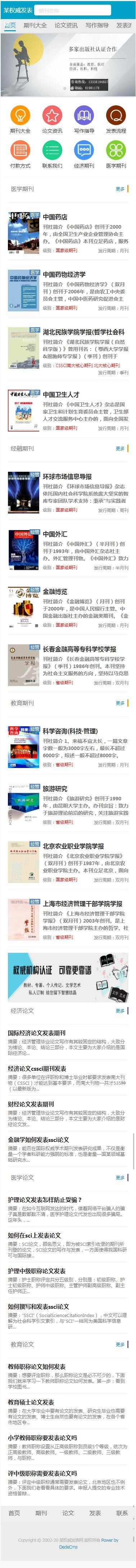 dedecms期刊学术推广网站源码带整站数据带手机端php织梦模板