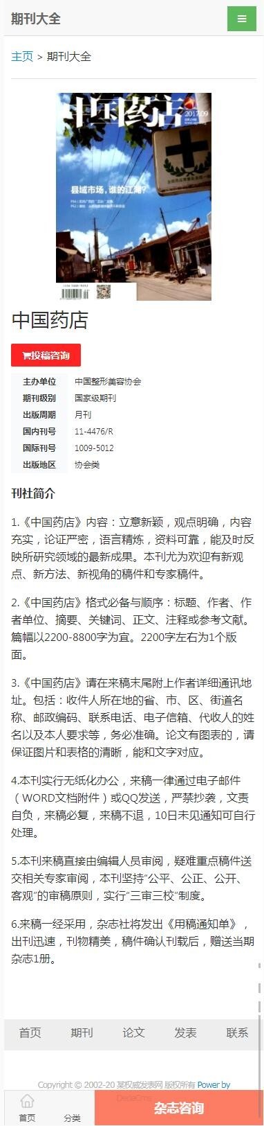 dedecms期刊学术推广网站源码带整站数据带手机端php织梦模板