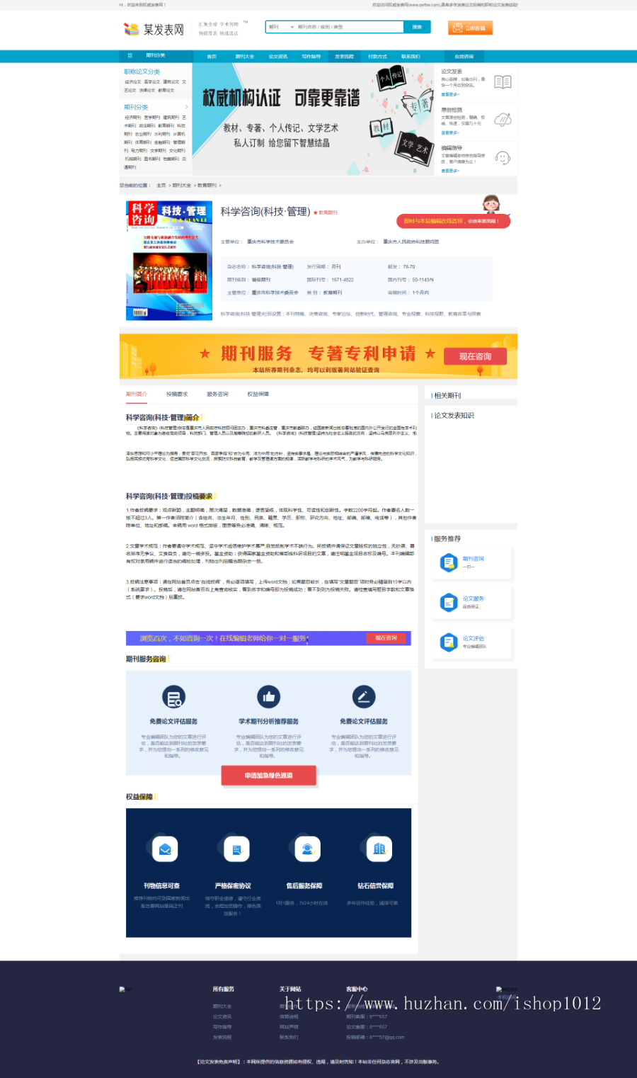 dedecms期刊学术推广网站源码带整站数据带手机端php织梦模板
