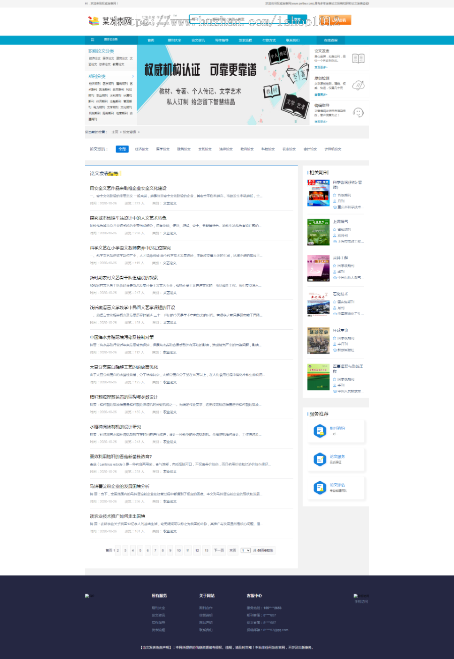 dedecms期刊学术推广网站源码带整站数据带手机端php织梦模板