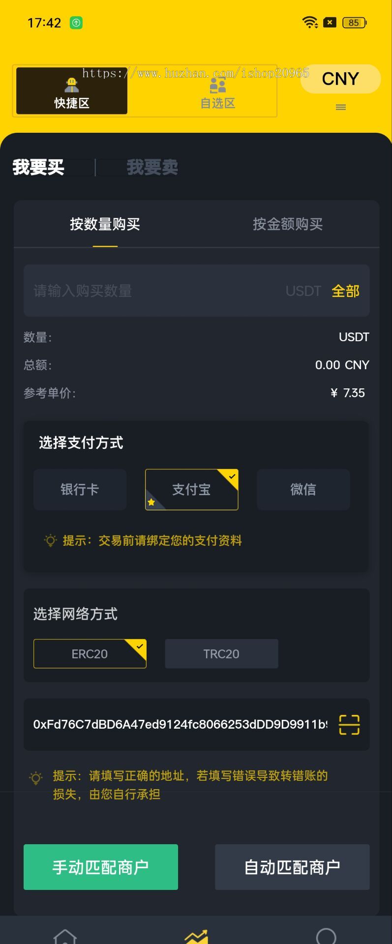 场外OTC交易 多商户C2C担保交易app