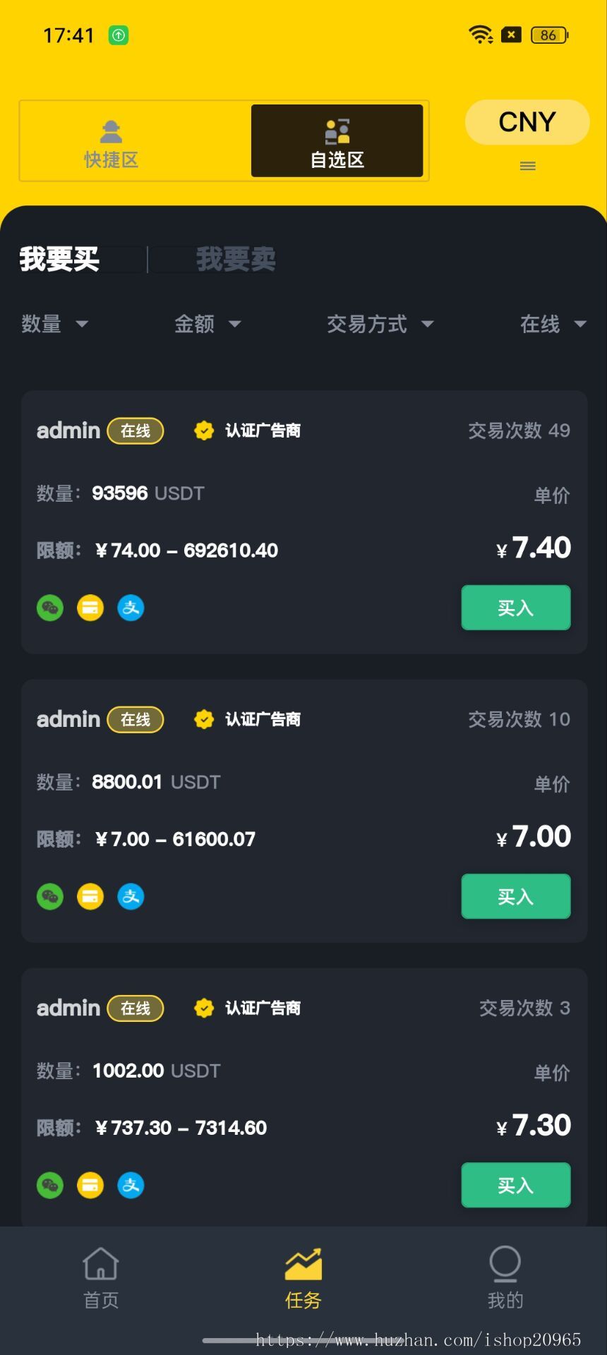 场外OTC交易 多商户C2C担保交易app