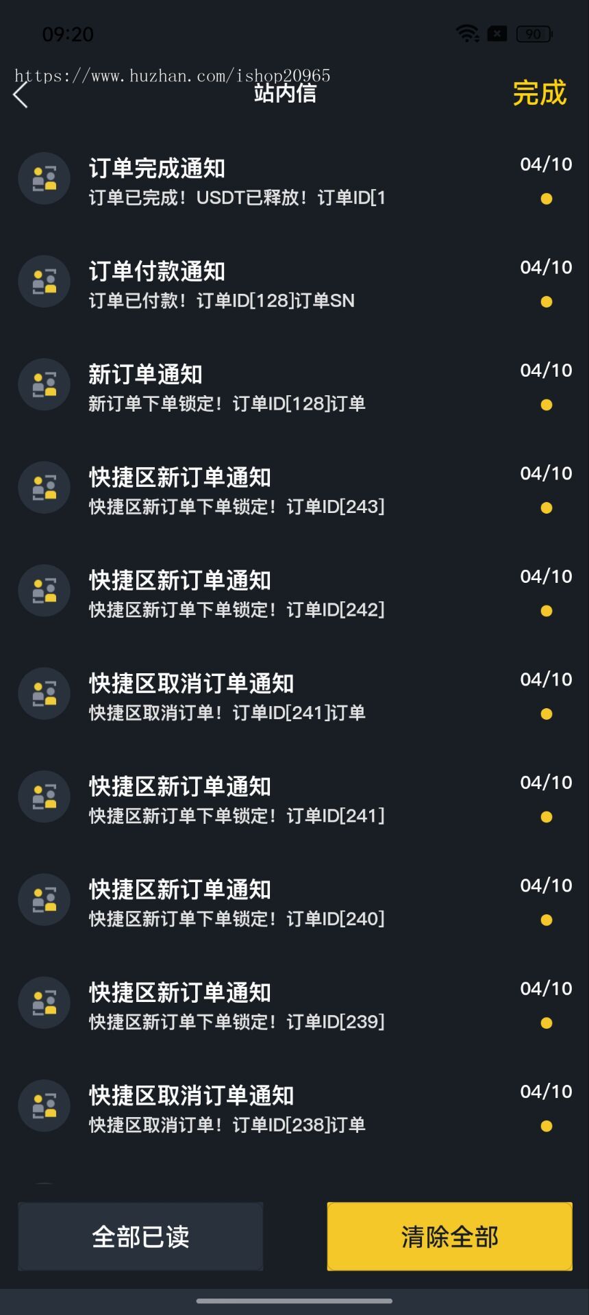 场外OTC交易 多商户C2C担保交易app