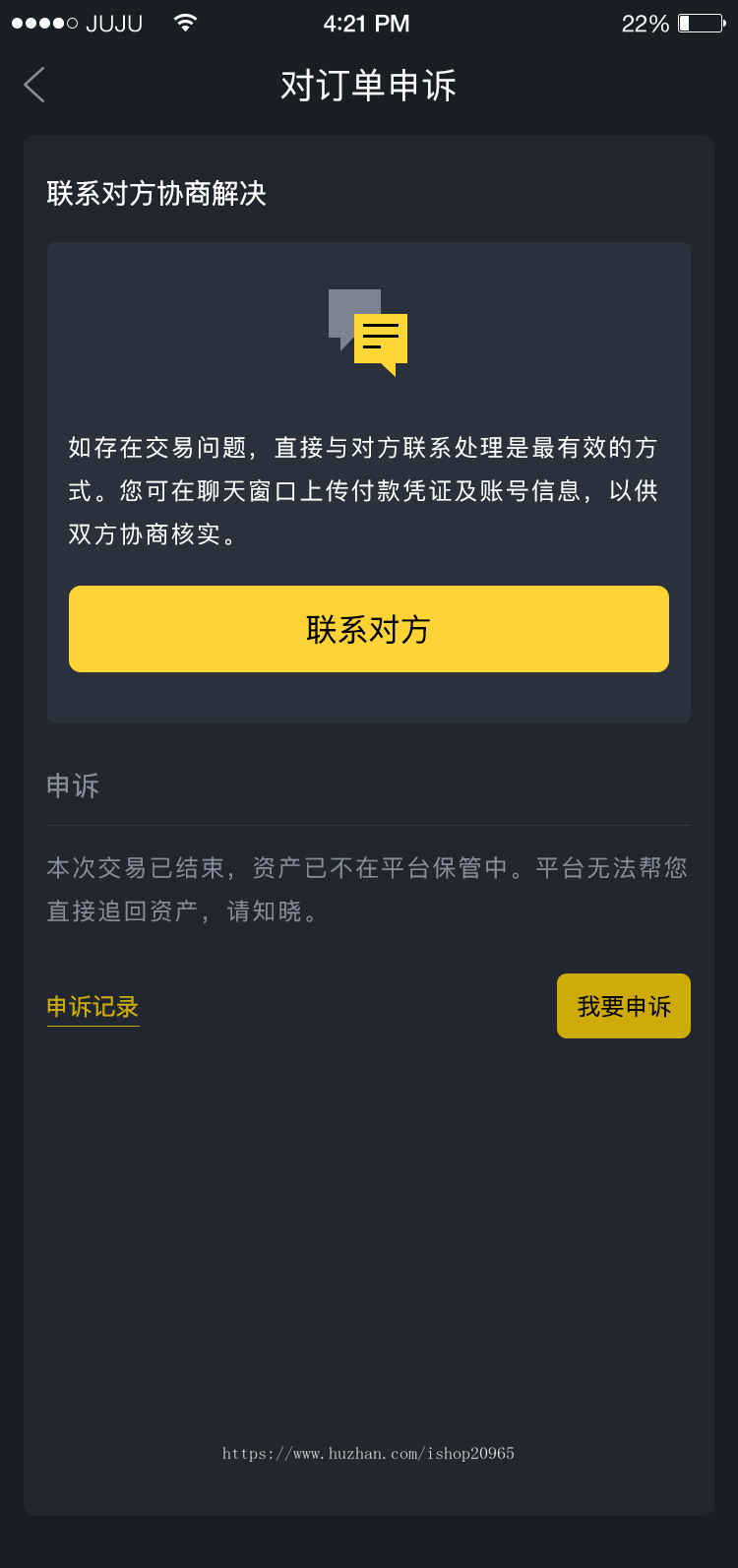 场外OTC交易 多商户C2C担保交易app