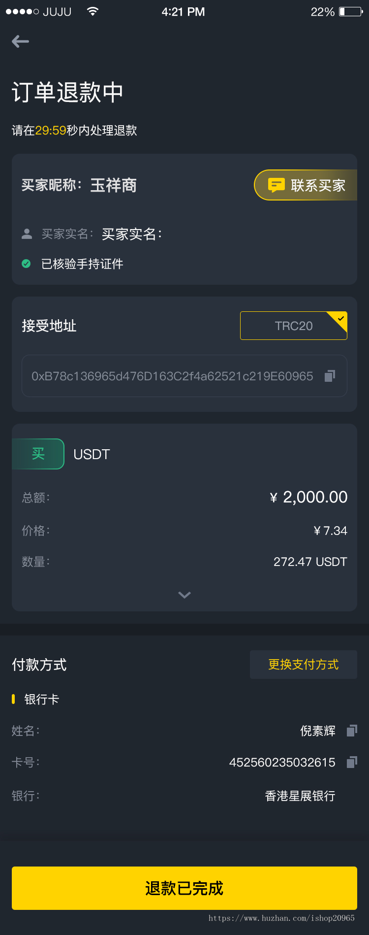 场外OTC交易 多商户C2C担保交易app
