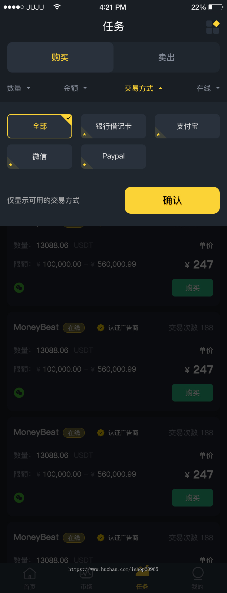 场外OTC交易 多商户C2C担保交易app