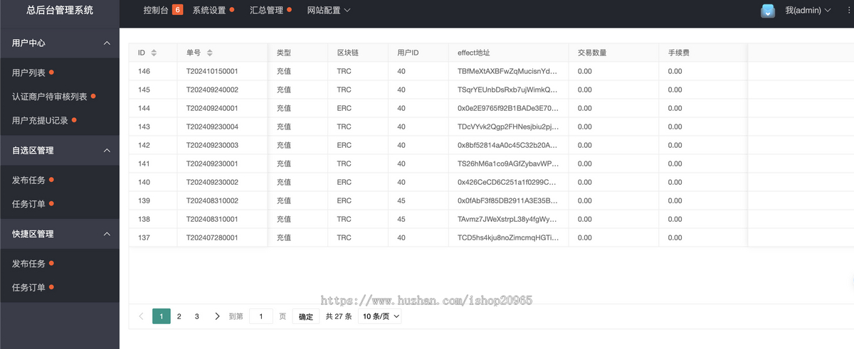 场外OTC交易 多商户C2C担保交易app