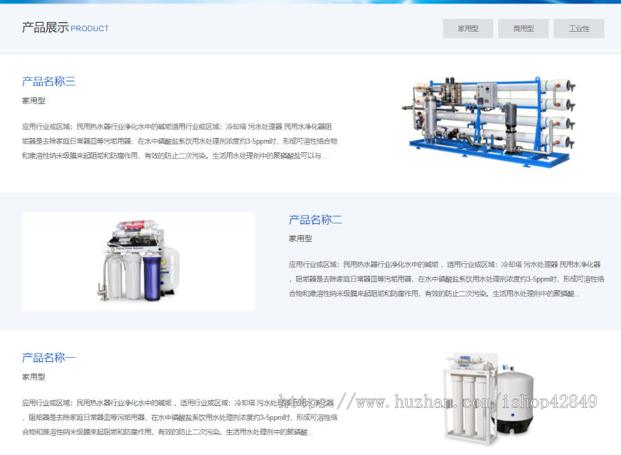K234青岛响应式净水材料设备网站模板蓝色动态风格源代码