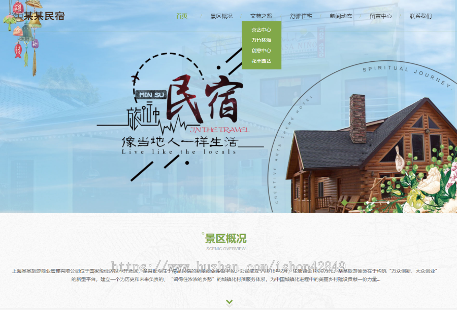 k305旅游民宿网站模板源码 自适应手机端动态带后台绿色风格简单大气