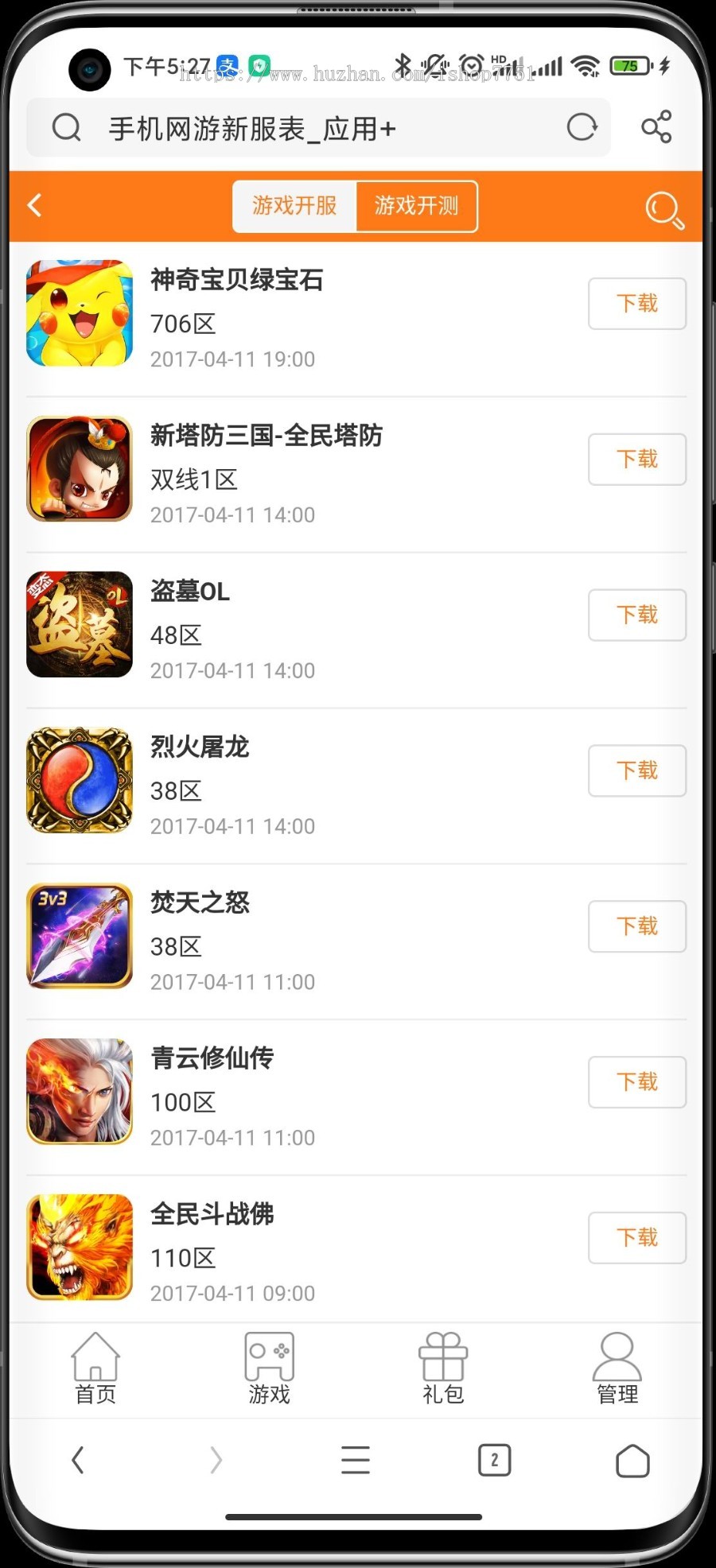 PHP开发手机网游专用推广平台源码带手机WAP/页游礼包CPS推广系统源码/带联盟推广
