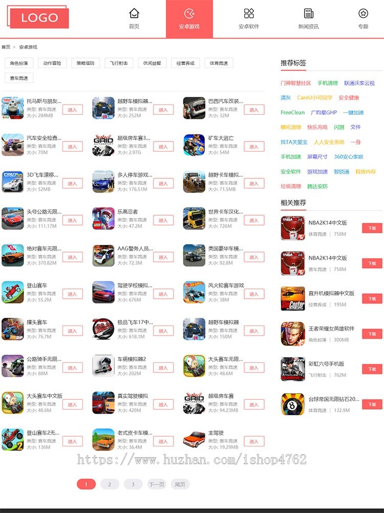 简洁漂亮安卓手游源码,安卓应用模板,手游下载,游戏攻略资讯模板