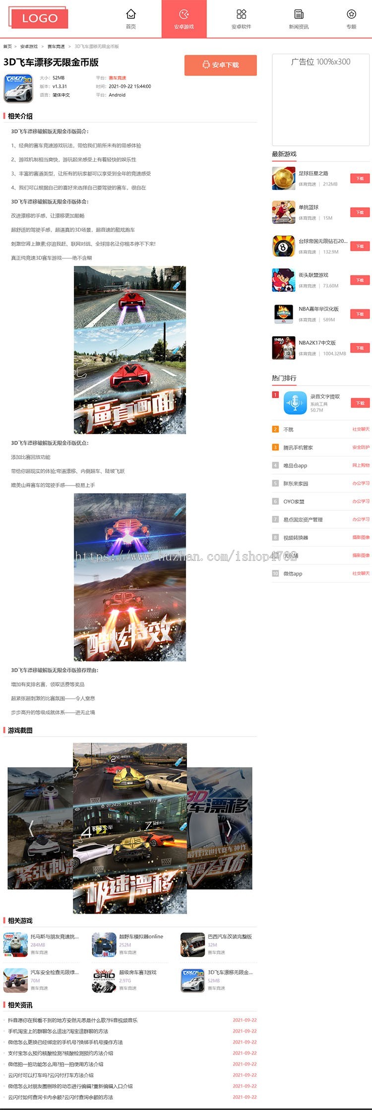 简洁漂亮安卓手游源码,安卓应用模板,手游下载,游戏攻略资讯模板