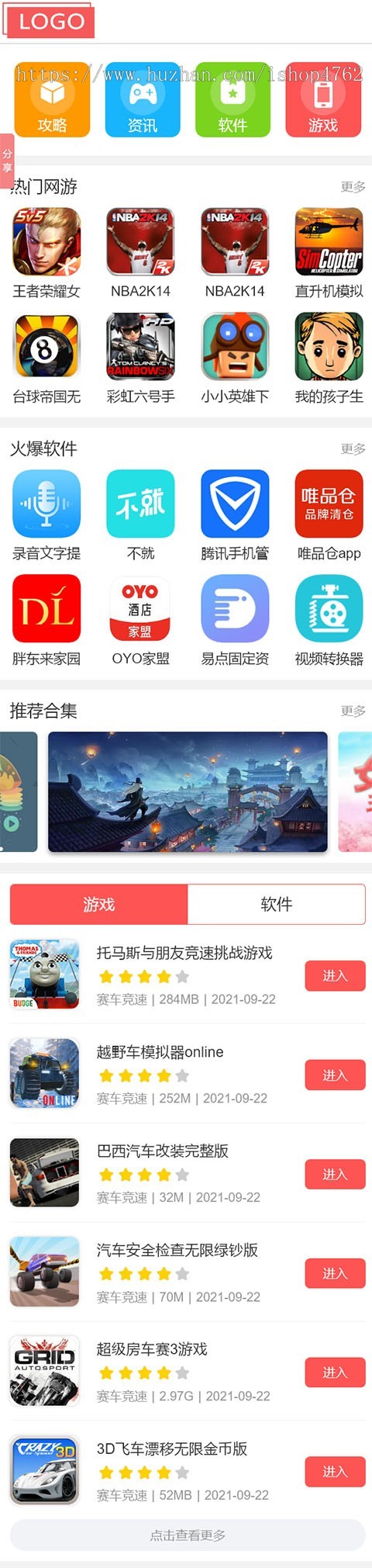 简洁漂亮安卓手游源码,安卓应用模板,手游下载,游戏攻略资讯模板