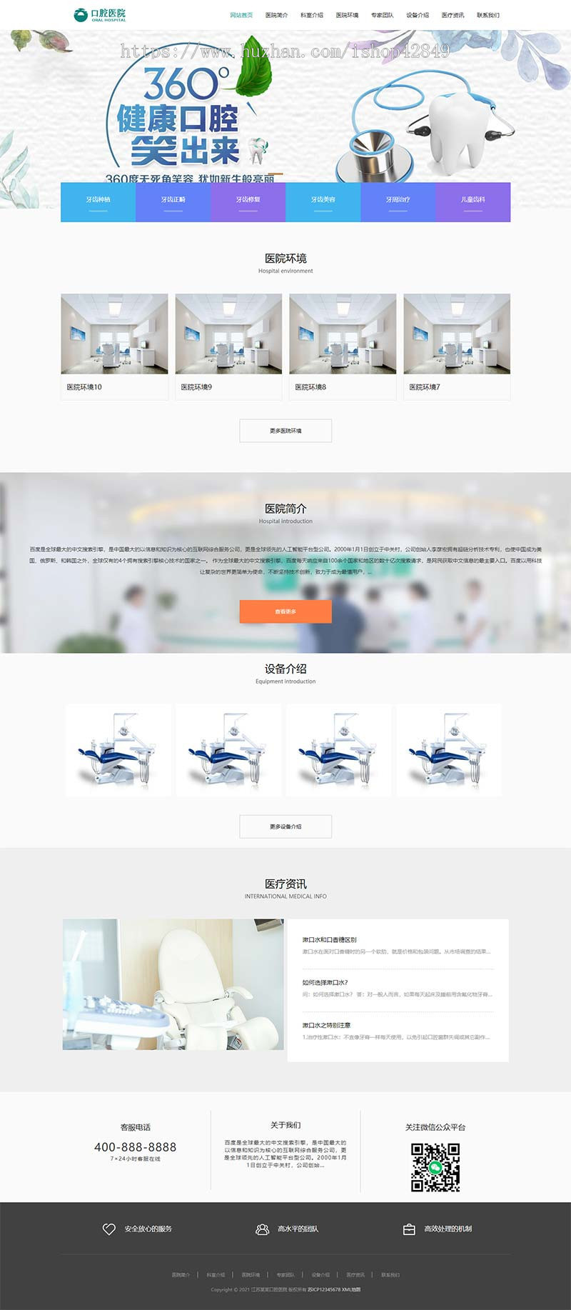 可商用口腔医院网站模板整站源代码PHP动态带后台 医疗机构医院门诊