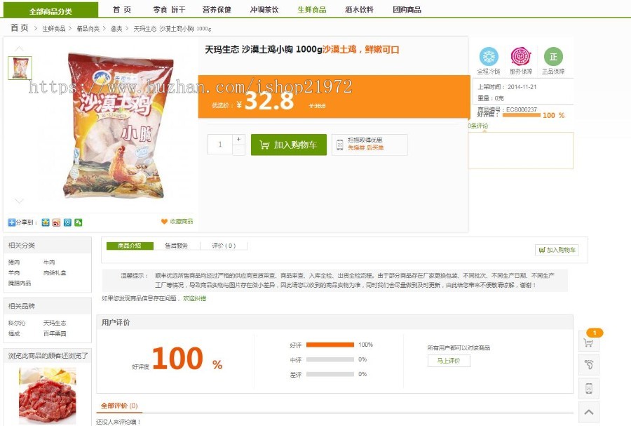 ECshop仿顺丰优选综合购物商城平台源码旗舰版+团购+触屏版