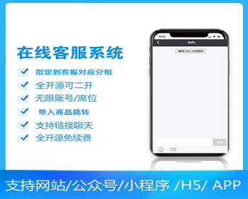 2021新版在线客服系统网站在线客服源码