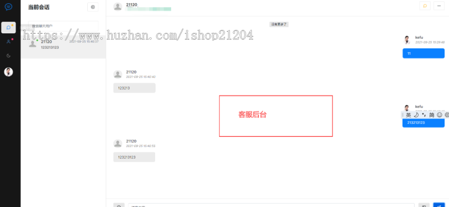 2021新版在线客服系统网站在线客服源码