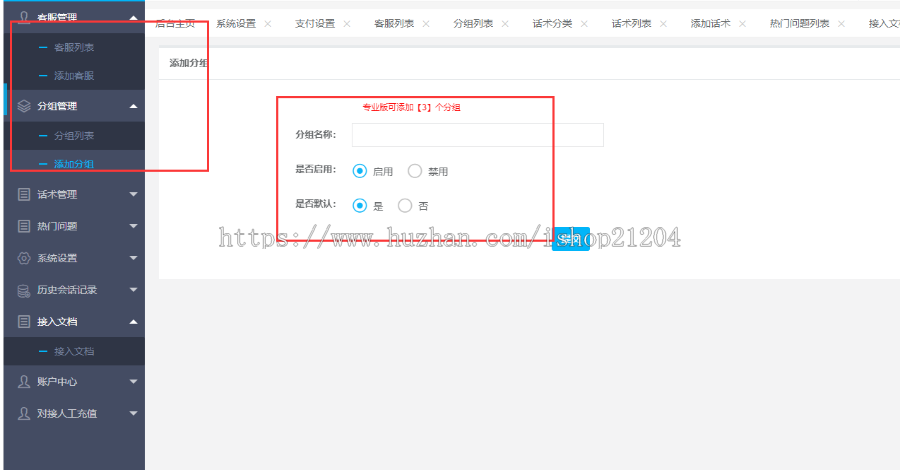 2021新版在线客服系统网站在线客服源码