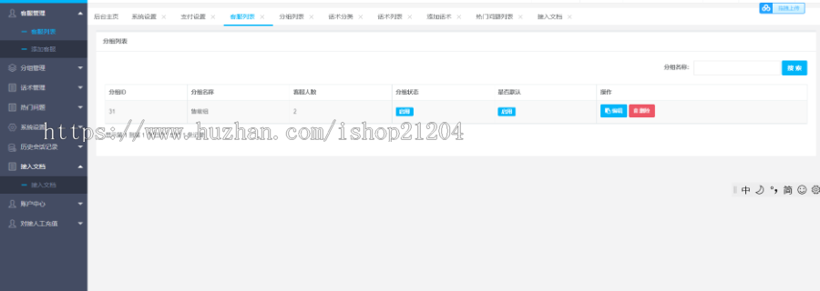 2021新版在线客服系统网站在线客服源码