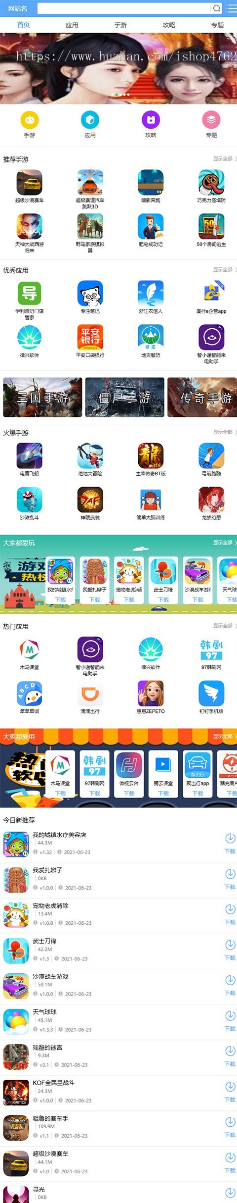 仿《爱东东手游-简版》源码,手游软件下载网站模板