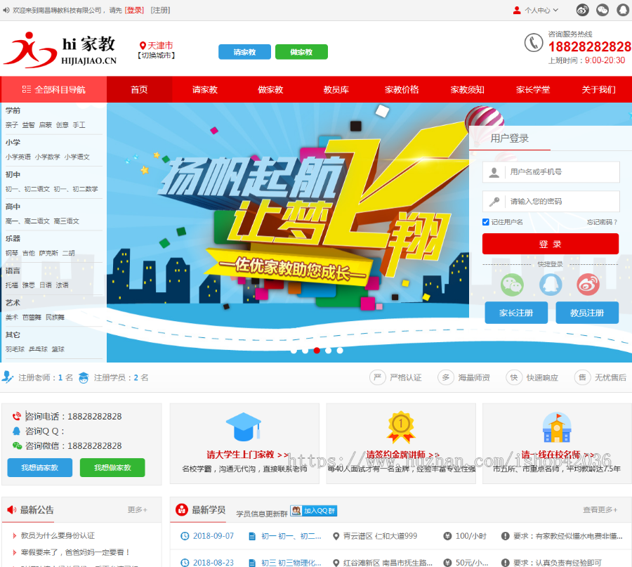 新款家教网站源码 家教平台系统 带手机端 php源码 thinkphp框架