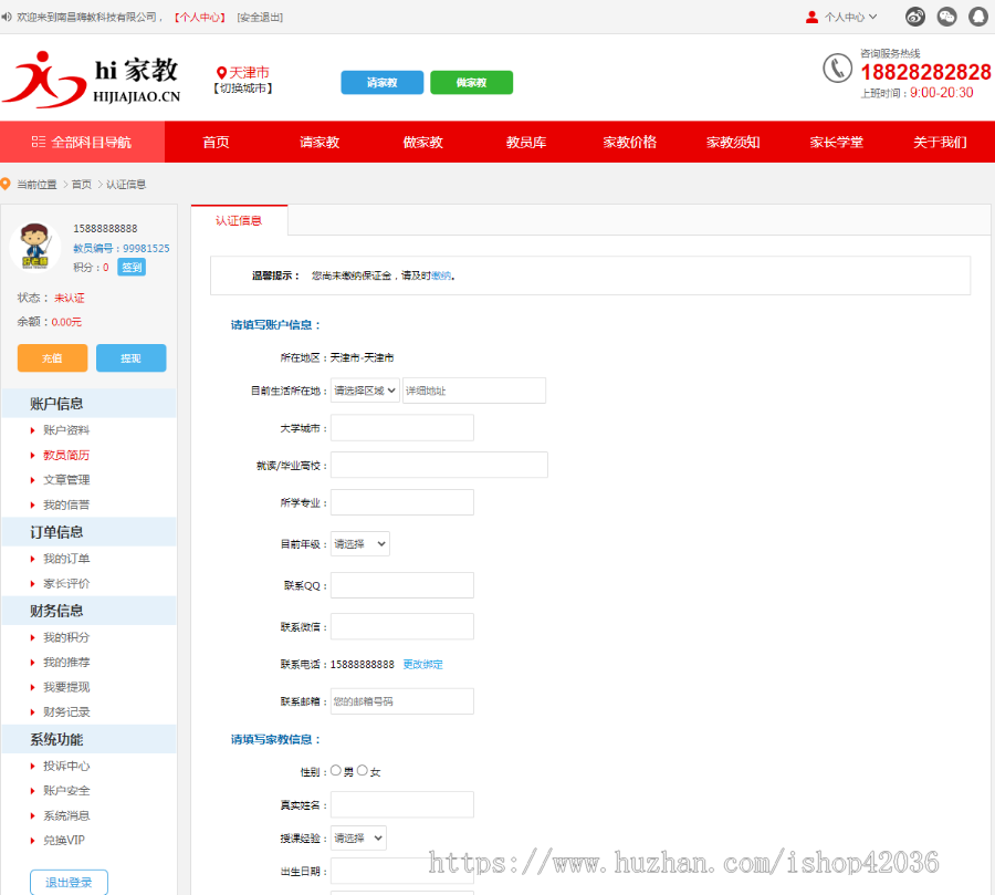 新款家教网站源码 家教平台系统 带手机端 php源码 thinkphp框架