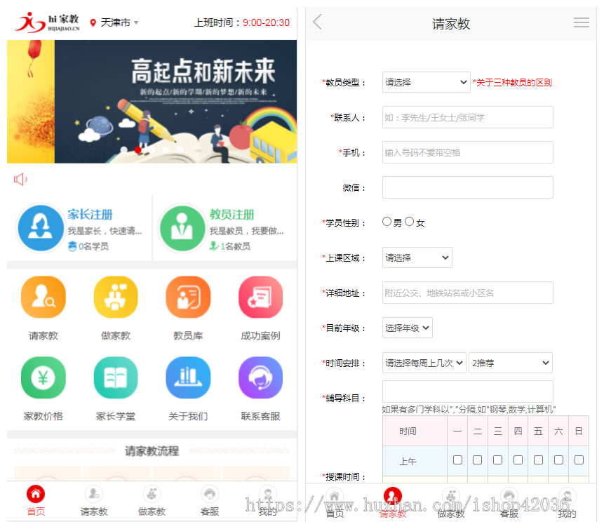 新款家教网站源码 家教平台系统 带手机端 php源码 thinkphp框架
