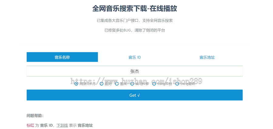【新版】全网多站合一在线搜索音乐免费下载付费音乐带在线播放器源码支持播放音乐源码