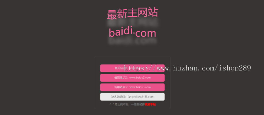 【美观大气】新版网址发布页网址防失联丢站HTML单页多站导航首页主站跳转网址备用源码