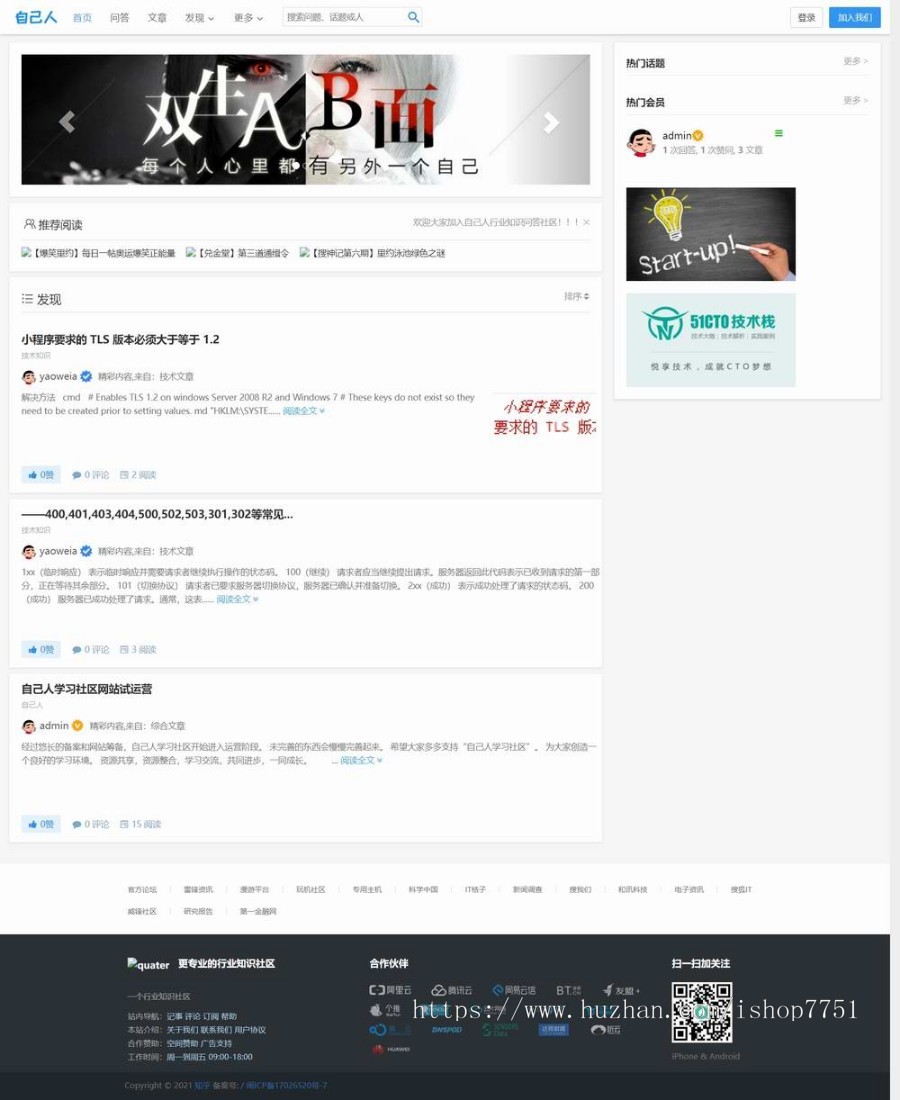 PHP仿知乎问答社区响应式源码带问答打赏功能/知识付费问答社区平台源码/博客交流社区