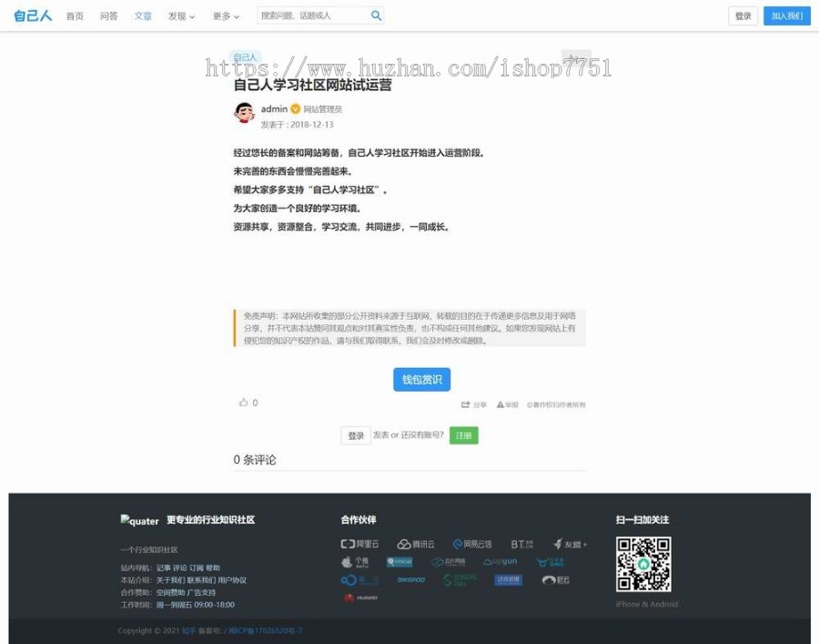 PHP仿知乎问答社区响应式源码带问答打赏功能/知识付费问答社区平台源码/博客交流社区