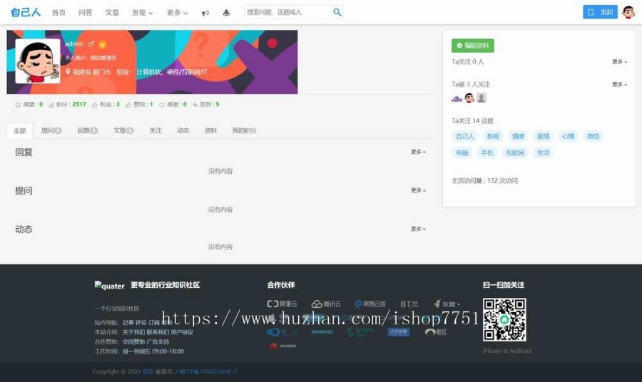 PHP仿知乎问答社区响应式源码带问答打赏功能/知识付费问答社区平台源码/博客交流社区