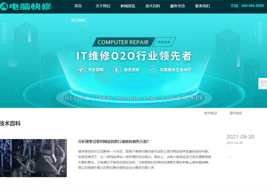 pbootcms可商用蓝色H5电脑修理维修店电脑修理公司模板动态带后台p002