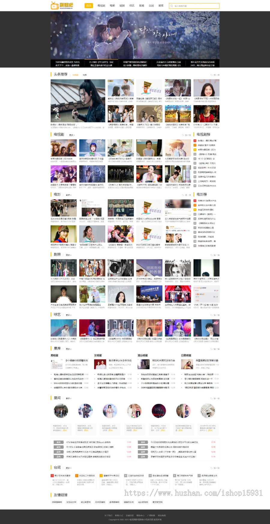 DEDE仿剧透吧剧情娱乐影视新闻资讯类织梦模板源码/新闻娱乐网站模板