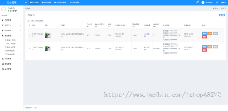 ETH/IPFS/CHIA/BTC/APP源码系统/分币系统/云算力系统区块链/交易所/