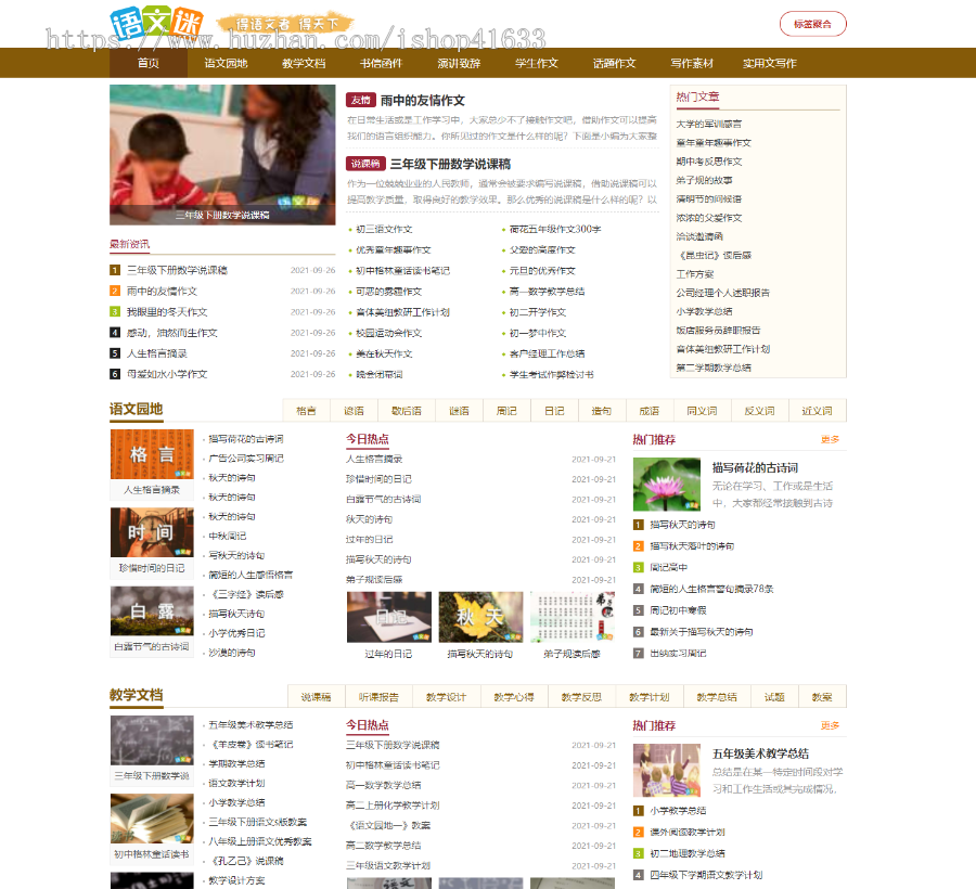 帝国cms7.5语文迷教育资讯整站源码/百度推送/sitemap+采集+安装教程